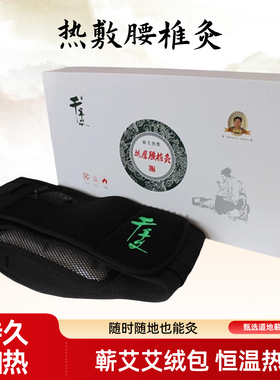 千年艾热敷按摩艾灸腰椎护理带