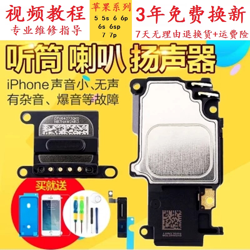 ÊÊÓÃÓÚÆ»¹ûiphone5´ú5S 5C 5SE 5GÊÖ»úÄÚÖÃÌýͲ À®°È ÑïÉùÆ÷×ܳÉ