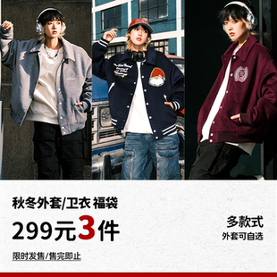【299元3件】THEWIZBRAND秋冬外套棒球服卫衣清仓福袋盲盒不.退换