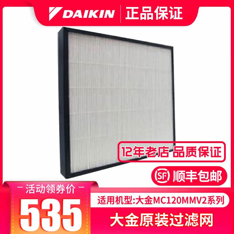 大金商用型空气净化器过滤网专用耗材适用MC120MMV2