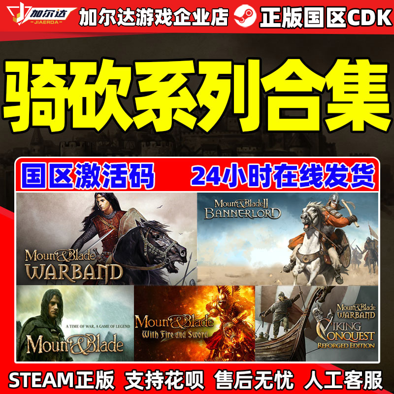 steam游戏骑马与砍杀激活码骑砍