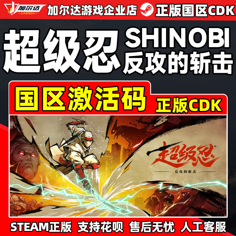 Steam 超级忍 反攻的斩击 Art of Vengeance 国区激活码CDKey