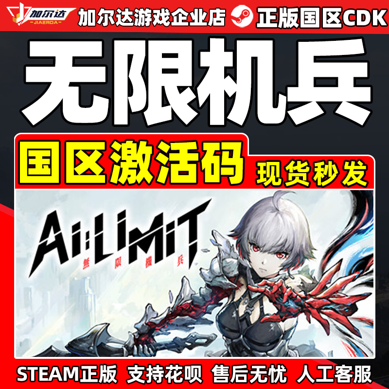Steam游戏 无限机兵 AI LIMIT 国区激活码CDKey PC正版中文游戏