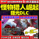 HUNTER PC中文steam怪物猎人崛起曙光新dlc破晓怪猎崛起曙光CDkey激活码 SUNBREAK RISE MONSTER