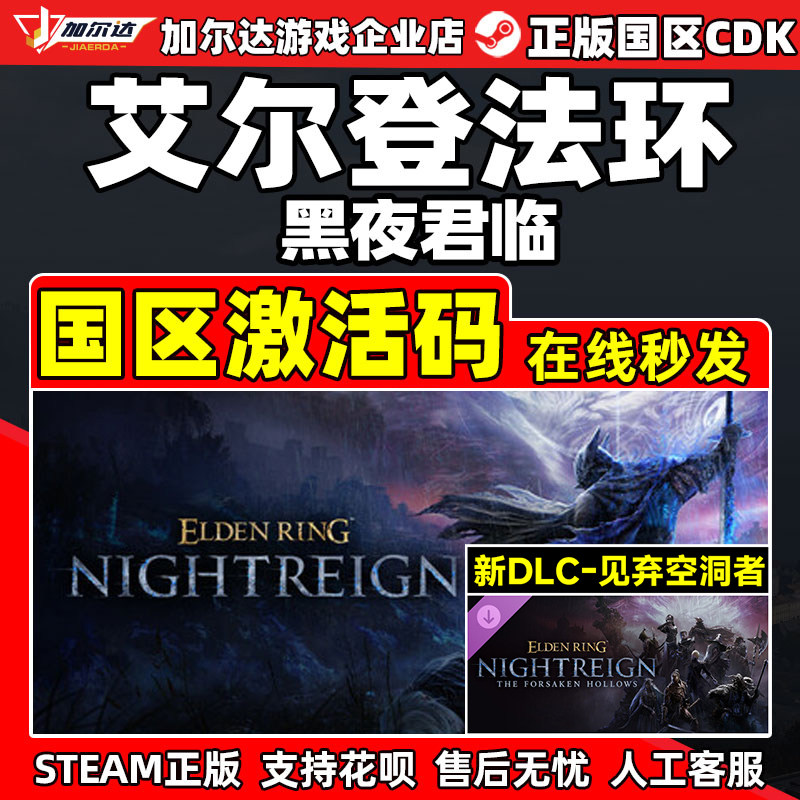 Steam游戏 艾尔登法环 黑夜君临 见弃空洞者DLC 国区激活