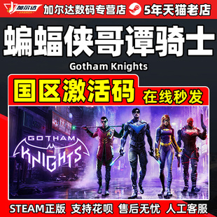 Knights Gotham 国区激活码 CDKEY PC游戏 Steam 正版 哥谭骑士