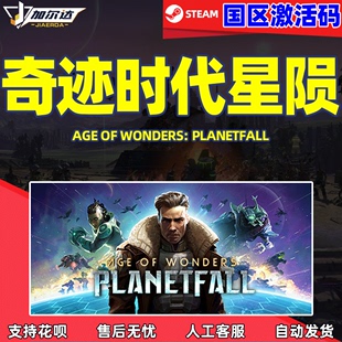 Wonders Age 奇迹时代星陨 Planetfall PC中文正版 国区CDKey激活码 steam