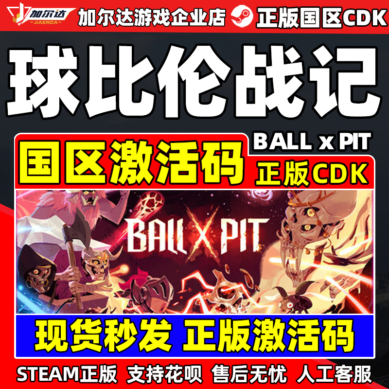 steam游戏 球比伦战记 BALL x PIT 国区激活码CDK PC正版中文游戏