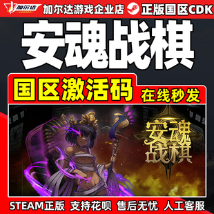 Steam 安魂战棋 Soul Wargame 国区激活码CDKey PC中文正版游戏