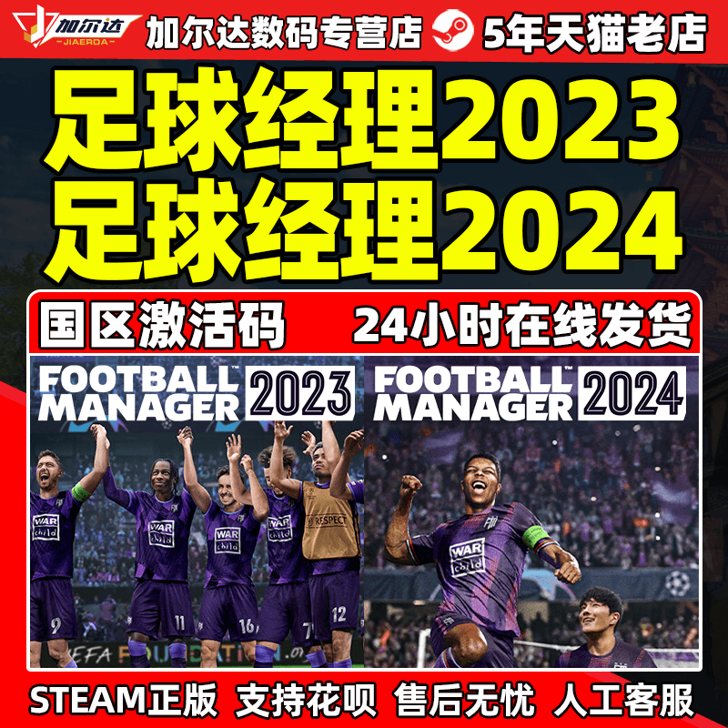 steam足球经理2023激活码cdkey