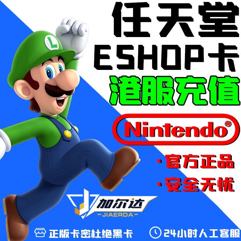 任天堂switch充值卡兑换卡