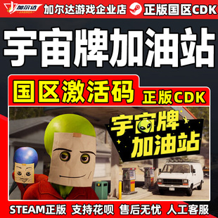 Steam宇宙牌加油站Roadside Research国区激活码CDKey PC正版游戏