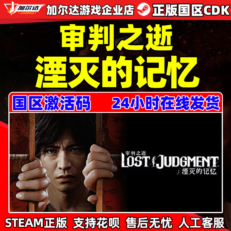 审判之逝湮灭的记忆激活码