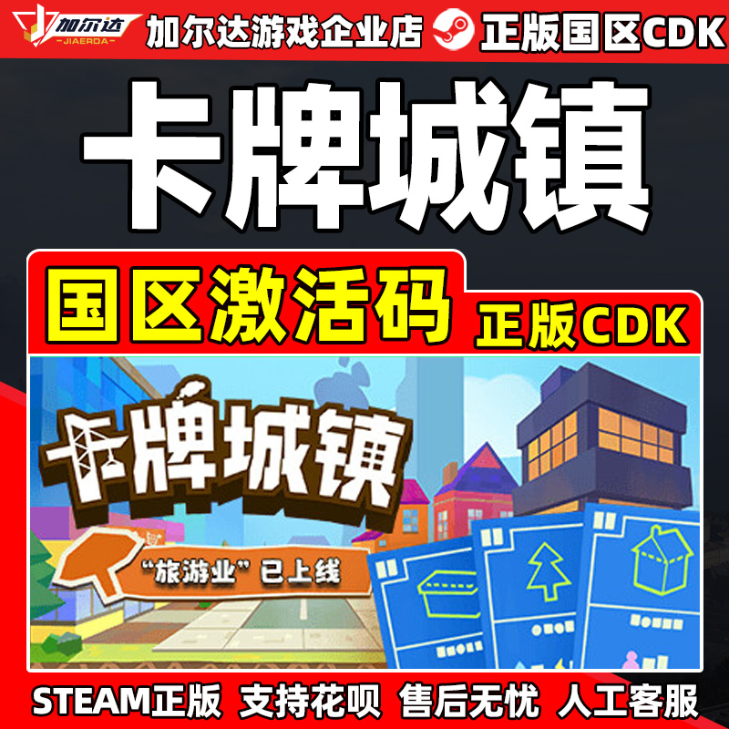 steam 卡牌城镇 Cardboard Town 国区激活码CDKey PC正版中文游戏