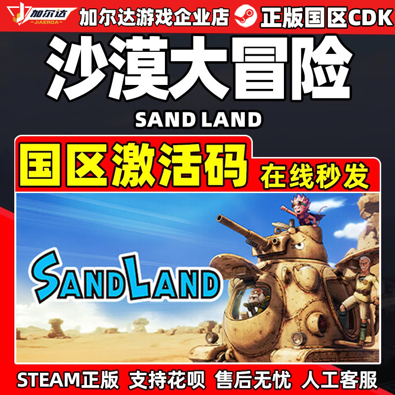 Steam沙漠大冒险国区CDKey激活码