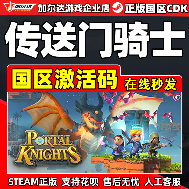 steam传送门骑士国区激活码