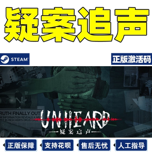 Steam疑案追声Unheard 悬疑解密推理侦探判案 国区激活码CDKEY