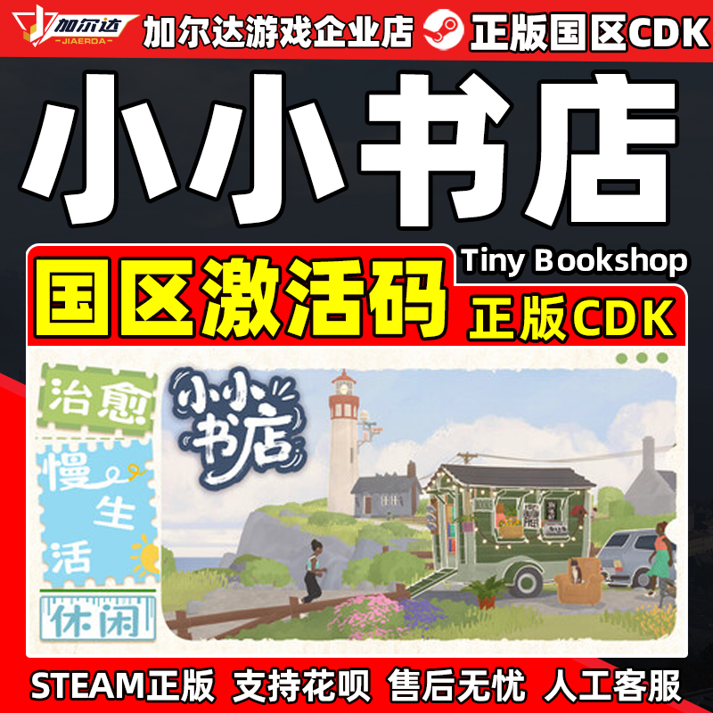 steam游戏 小小书店 Tiny Bookshop 国区激活码CDKey
