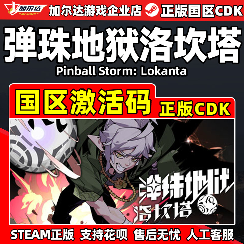 steam 弹珠地狱洛坎塔 Pinball Storm: Lokanta 国区激活码CDKey