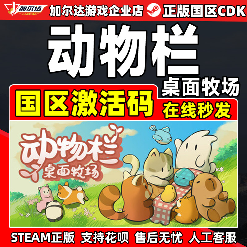 Steam 动物栏 桌面牧场 Tiny Pasture 国区激活码CDK PC正版游戏