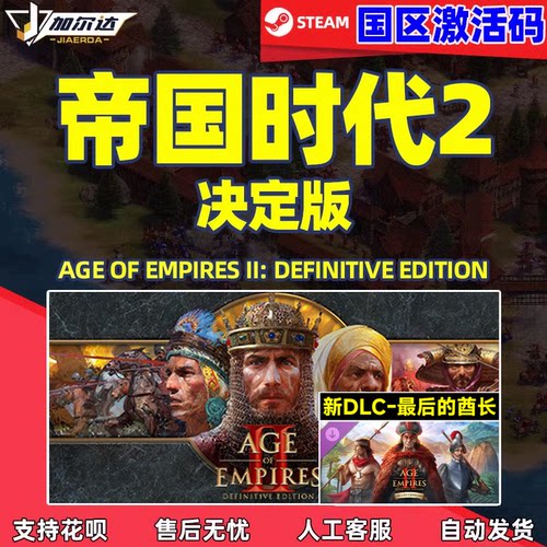 steam游戏帝国时代2决定版CDK