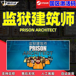 steam游戏PC中文正版 监狱建筑师 Prison Architect 标准版 游戏 监狱建造师 国区CDKey激活码