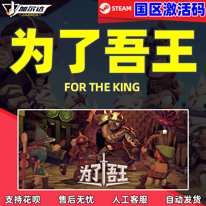 PC  Steam 中文 正版游戏 为了国王 为了吾王 For The King 单人多人桌游 国区激活码  CDKey怎么看?