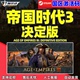 游戏 CDK Steam Definitive 帝国时代3steam Age 帝国时代3决定版 Edition PC正版 III 激活码 Empires