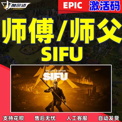 epic正版中文游戏师傅