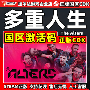 Steam游戏 多重人生 The Alters 国区激活码CDKey PC中文正版