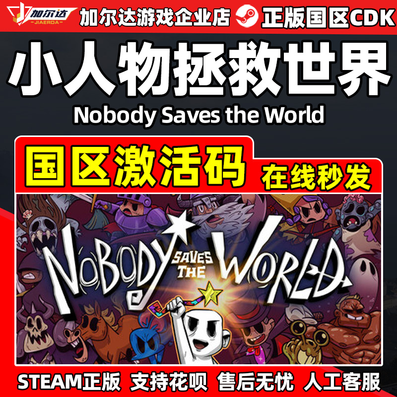Steam 小人物拯救世界 国区激活码CDKey PC正版游戏