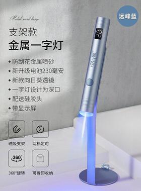 宝诗曼一字灯带支架美甲灯大功率速干光疗灯手持便携蓄电迷你烤灯