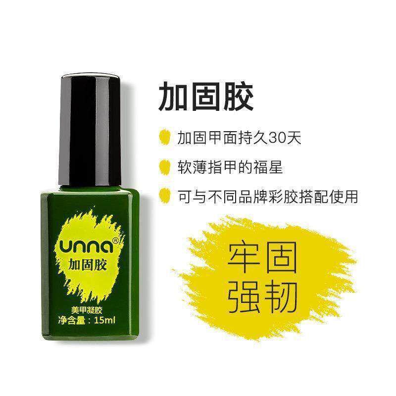10瓶装unna优娜底胶封层指甲油胶套装持久尤娜加固胶美甲店功能胶