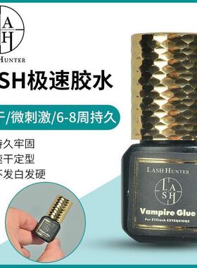 匠心LASH极速吸血鬼胶水美睫师店专用嫁接睫毛速干胶水欧睫美