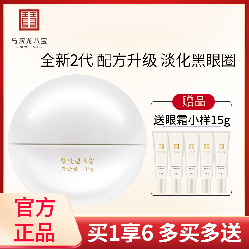 马应龙眼霜淡化黑眼圈细纹眼袋提拉紧致补水保湿八宝眼霜正品