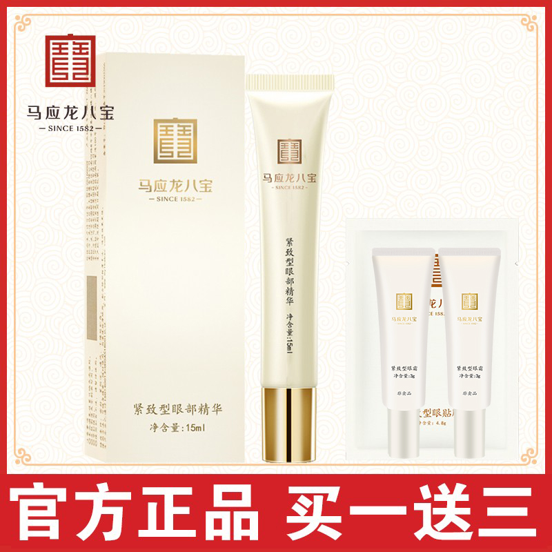 马应龙眼霜淡化黑眼圈细纹眼袋滚珠按摩提亮眼周紧致保湿八宝眼霜