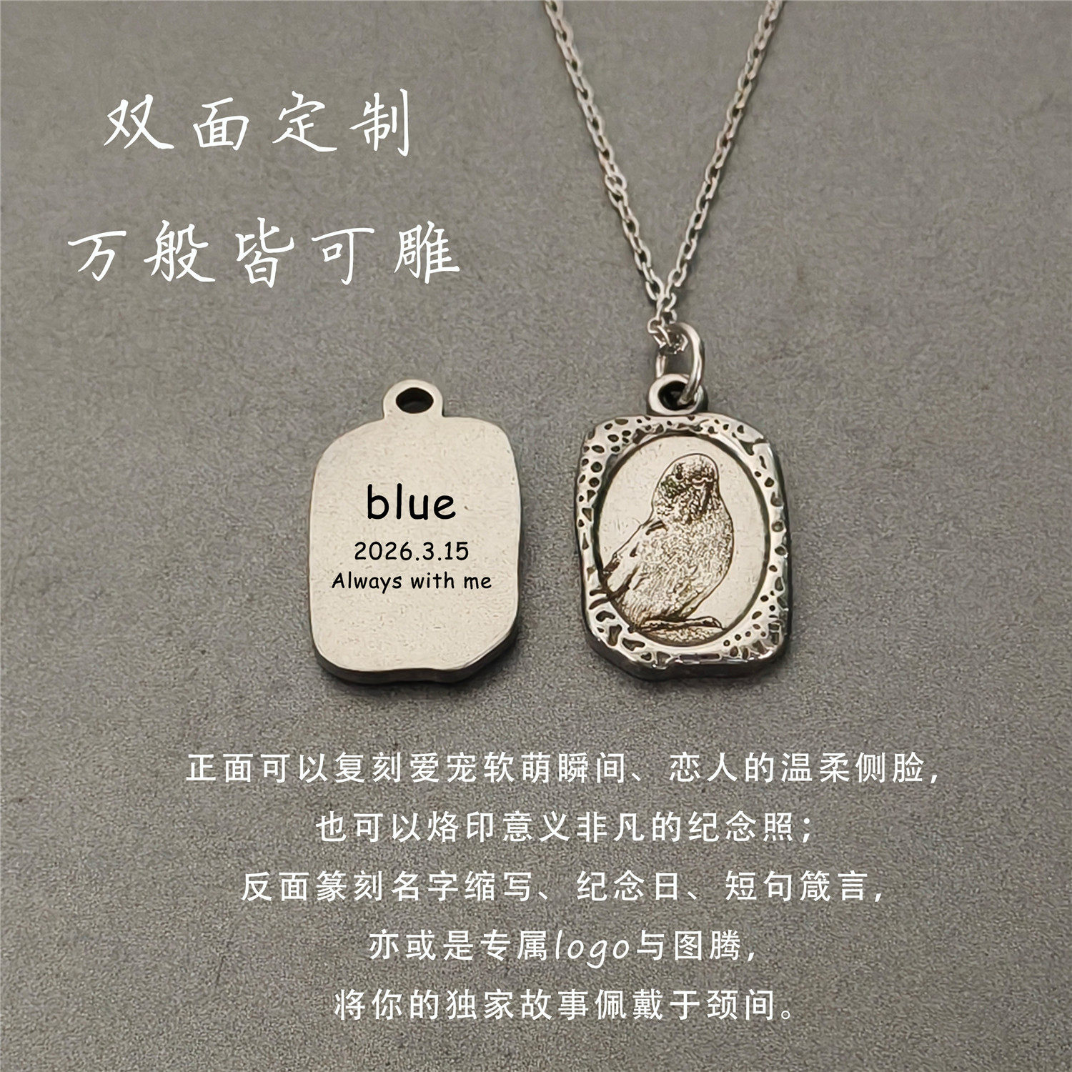 双面定制宠物纪念项链刻字照片吊项链