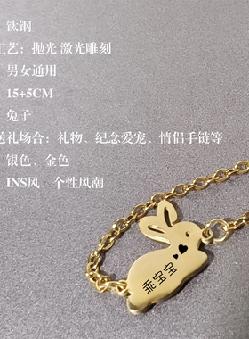 生肖本命年小兔子纪念刻字手链