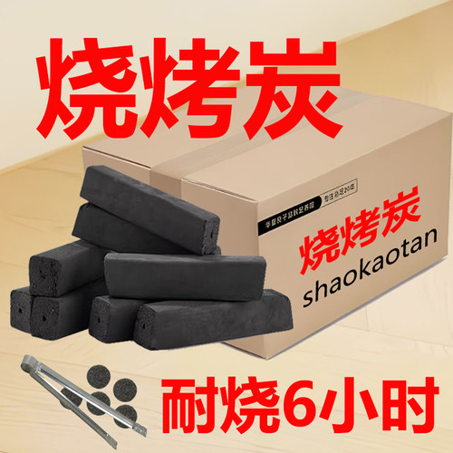 烧烤炭10斤超级耐烧烤肉