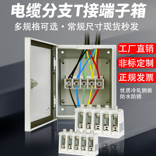 JXT1电缆T接端子箱铜排分线箱