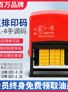 陈百万手动打码机双排C1-4