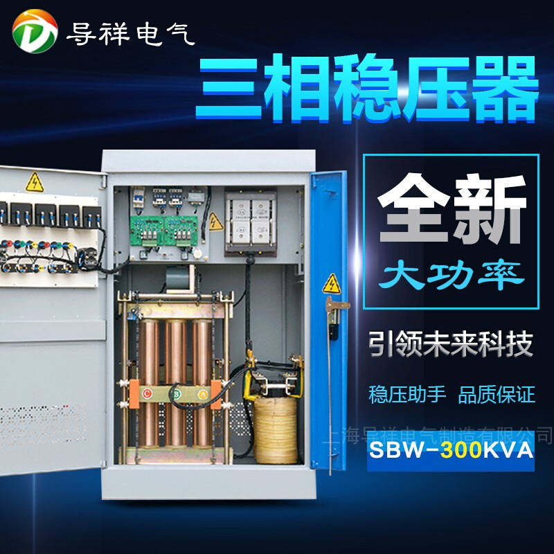 三相大功率稳压器300kw 380v机床电梯设备稳压电源sbw-300kva