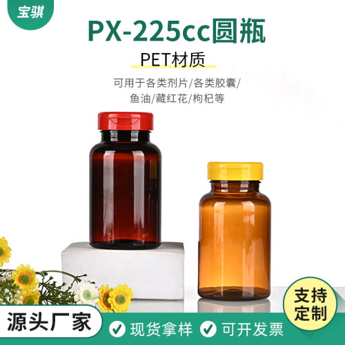 现货225毫升黑色塑料保健品瓶