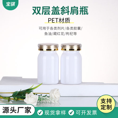 pet皇冠盖100CC斜肩瓶压旋盖瓶
