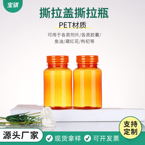 pet珠光橙撕拉盖200CC撕拉瓶医药