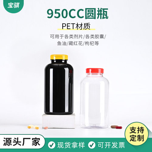 批量定制950cc圆瓶鱼油维生素