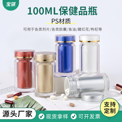 定制彩色内胆高端保健品包装瓶子