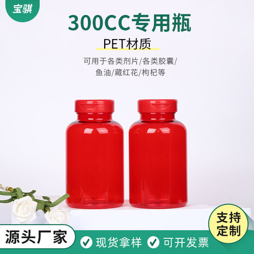 300CC专用瓶PET材质红色全翻盖