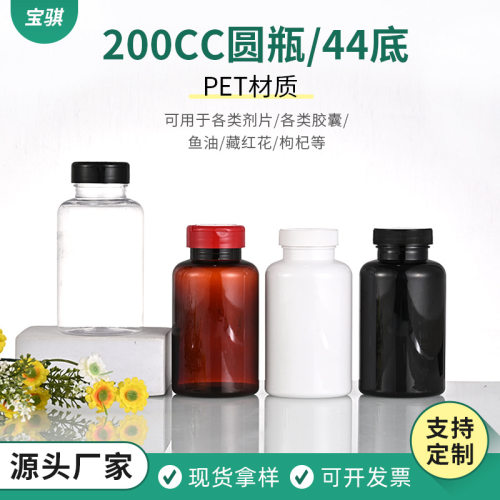 现货200CC黑色胶囊圆瓶保健品
