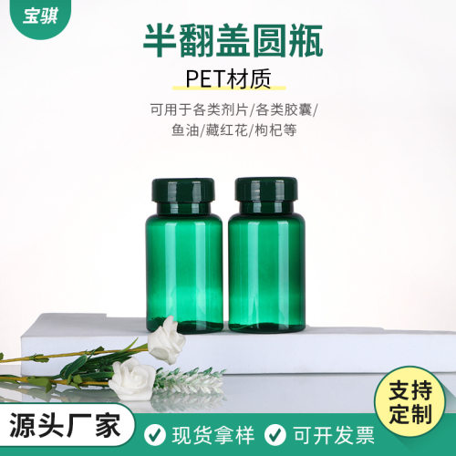 pet绿色半翻盖E-120CC聚乙烯圆瓶